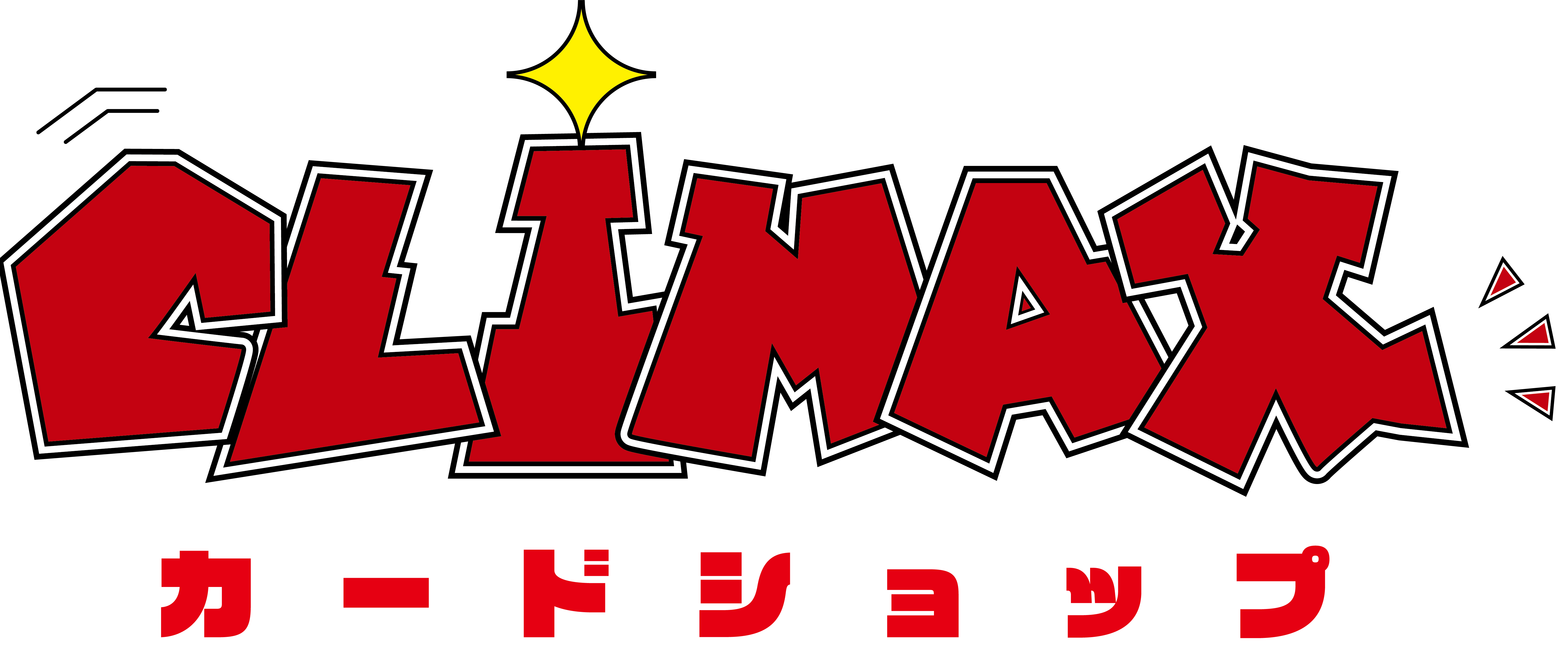 カードショップCLIMAX ロゴ