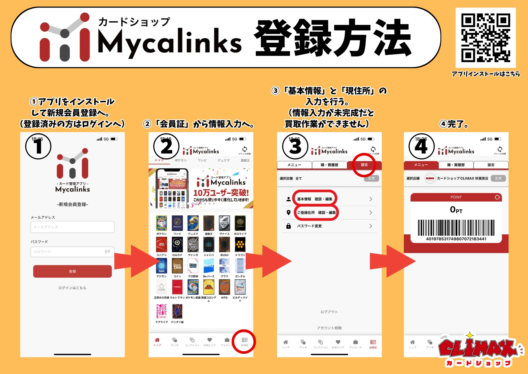 Mycalinks登録方法