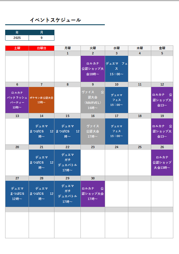 イベントスケジュール